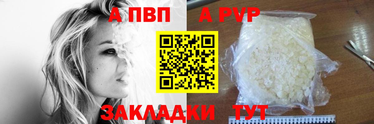 Воткинск  A PVP СК  даркнет сайт  A PVP Соль  Альфа ПВП  Вход с VPN  Alfa_PVP Crystall 