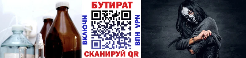 Бутират 1.4BDO Воткинск
