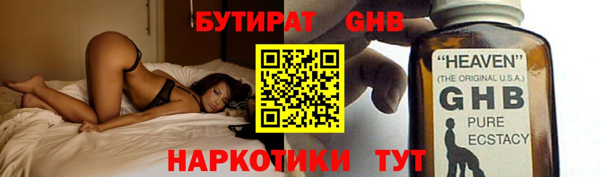 Бутират бутандиол Воткинск
