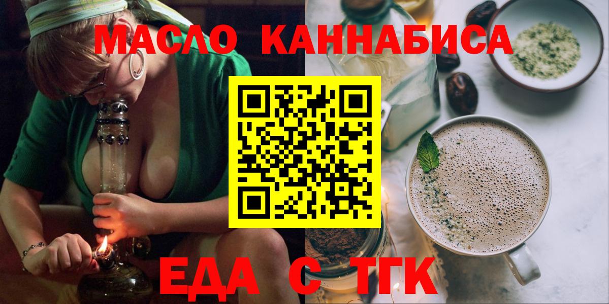 Еда ТГК конопля  Вход с VPN  Воткинск 