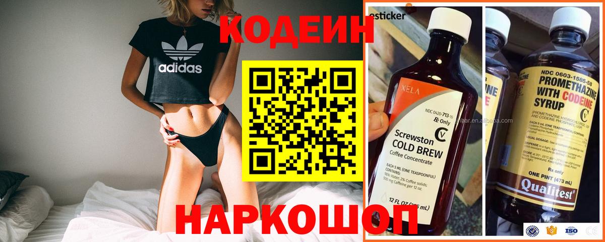 Воткинск  Кодеин Purple Drank  Вход с VPN  Codein Purple Drank 