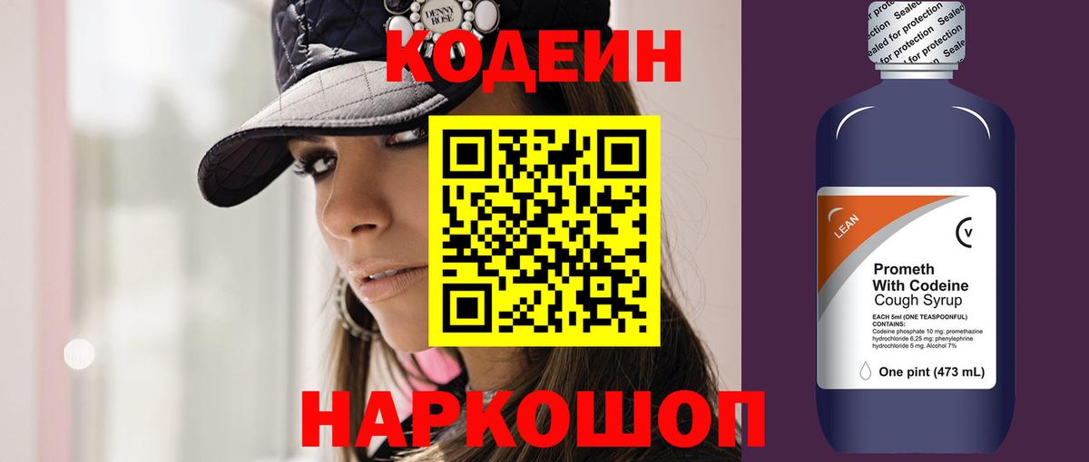 Кодеиновый сироп Lean напиток Lean (лин) Воткинск