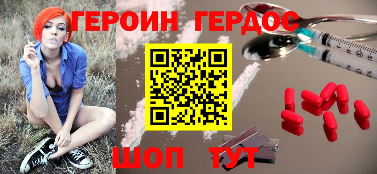 ГЕРОИН хмурый Воткинск